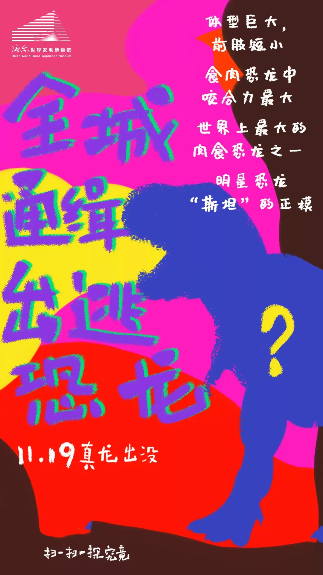 2020“探秘白垩纪,重返恐龙时代”史前化石恐龙展-青岛站 2020“探秘白垩纪,重返恐龙时代”史前化石恐龙展-青岛站