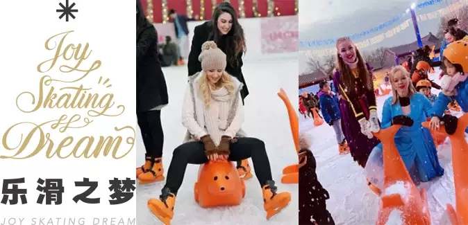 2020悠唐广场·乐滑之梦冰乐园-北京站 2020悠唐广场·乐滑之梦冰乐园-北京站
