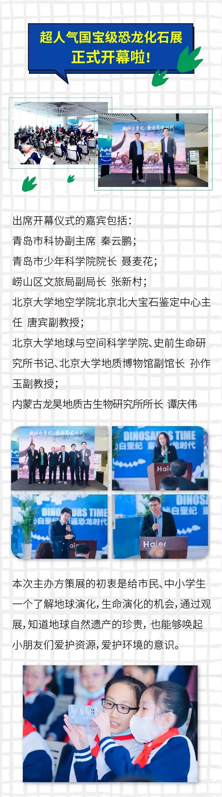 2020“探秘白垩纪,重返恐龙时代”史前化石恐龙展-青岛站 2020“探秘白垩纪,重返恐龙时代”史前化石恐龙展-青岛站