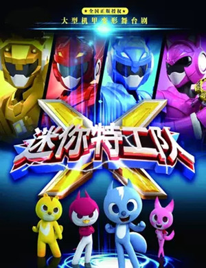 2025舞台剧迷你特工队上海站