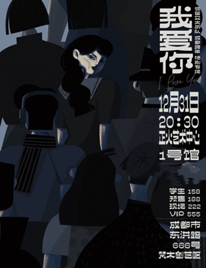 2020低苦艾大乐队成都演唱会