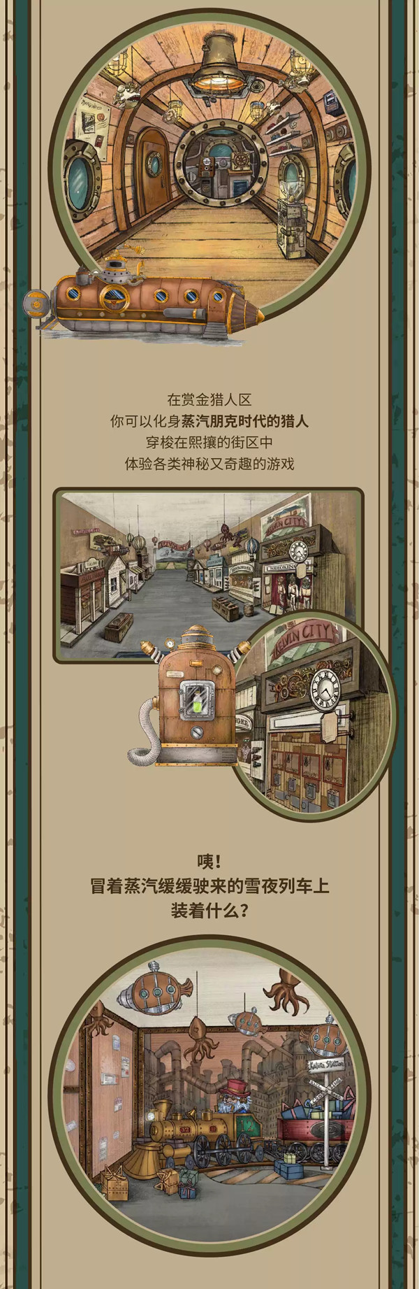 2020「消失的小镇」首个沉浸式蒸汽朋克主题馆-上海站