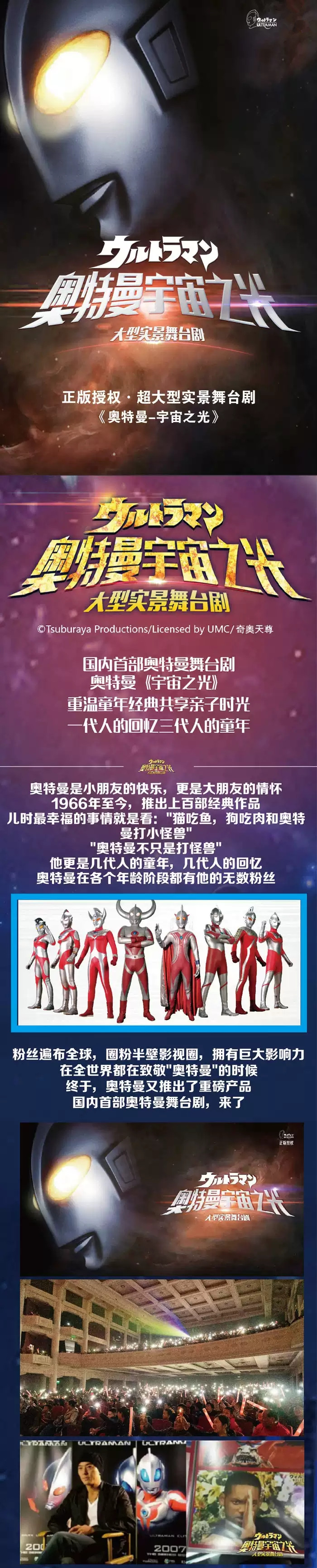 2021正版授权·超大型实景舞台剧《奥特曼-宇宙之光》大连首演 2021正版授权·超大型实景舞台剧《奥特曼-宇宙之光》大连首演