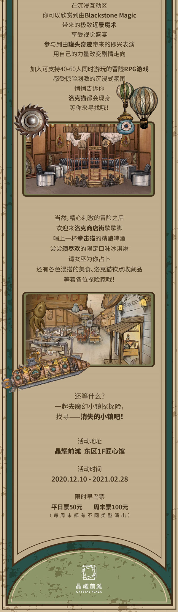 2020「消失的小镇」首个沉浸式蒸汽朋克主题馆-上海站