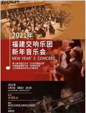 福建交响乐团南宁音乐会