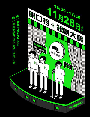 深圳硬核喜剧脱口秀短剧大赏