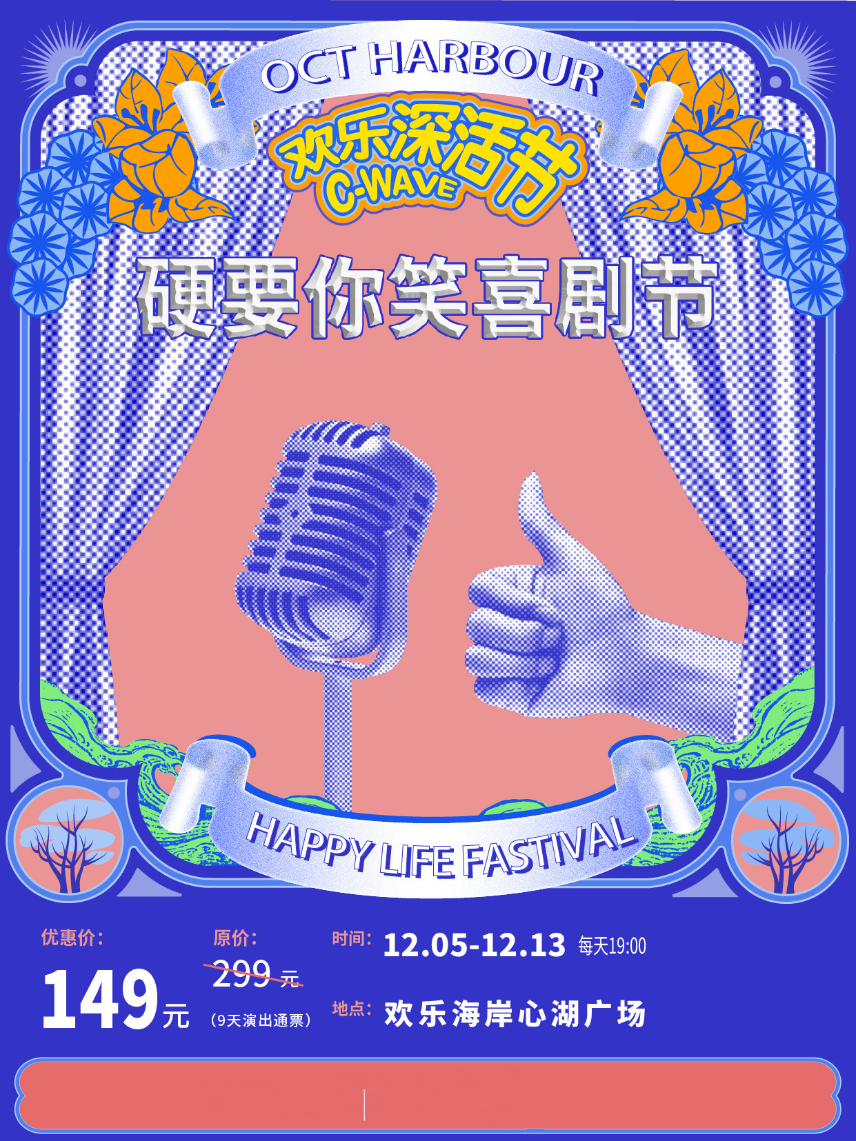 硬核喜剧脱口秀 硬要你笑喜剧节深圳站