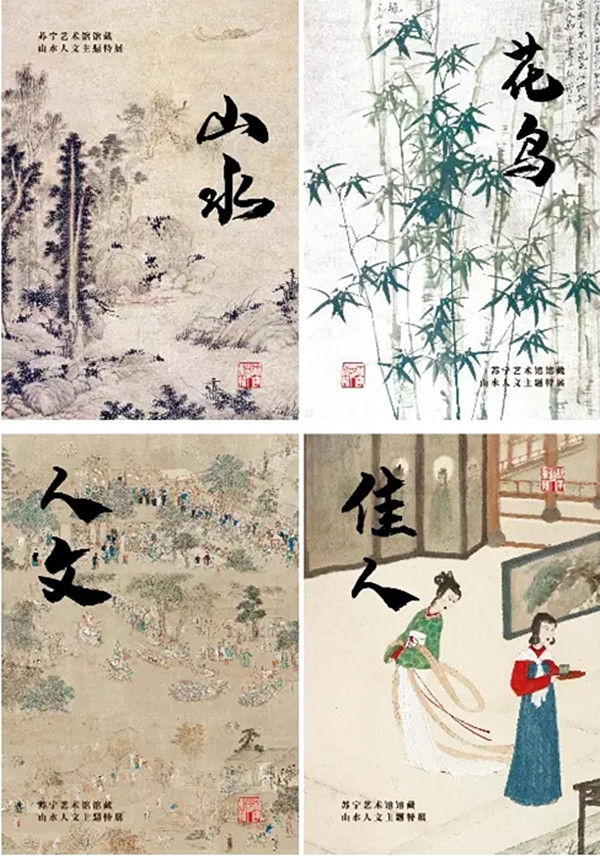 2020江南:苏宁艺术馆馆藏山水人文主题特展-上海站 2020江南:苏宁艺术馆馆藏山水人文主题特展-上海站