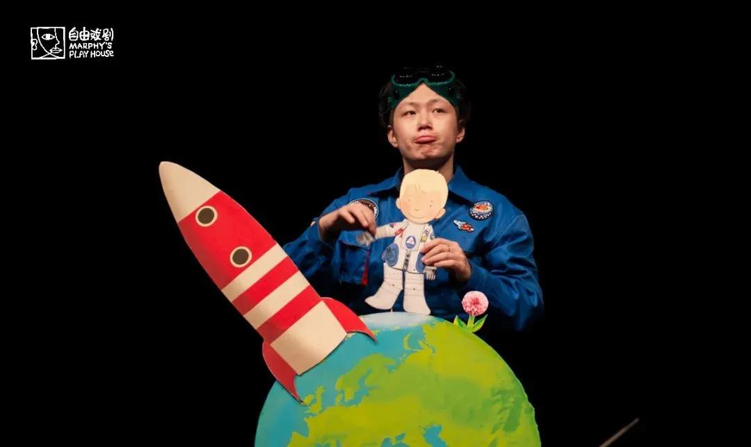 2021绘本剧《2020太空漫游》武汉站
