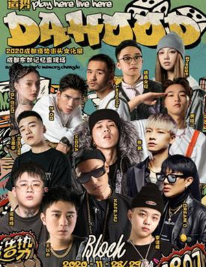 成都造势街头文化展