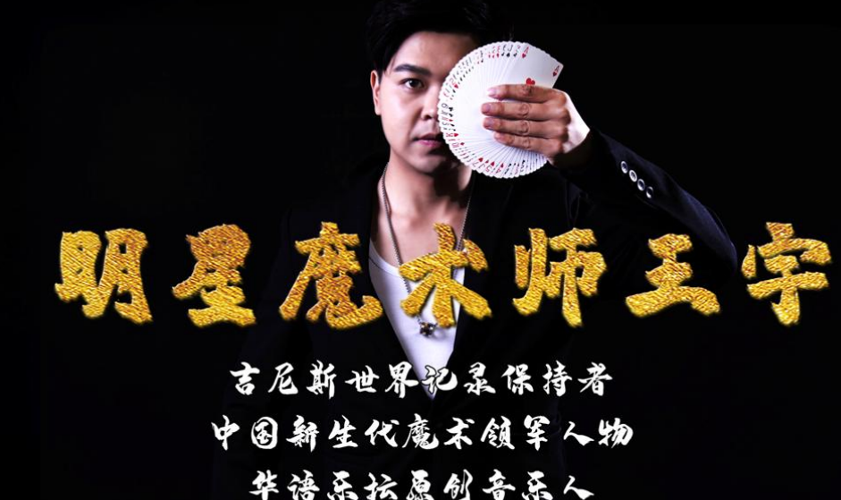 2020魔术剧《惊天幻象》郑州站