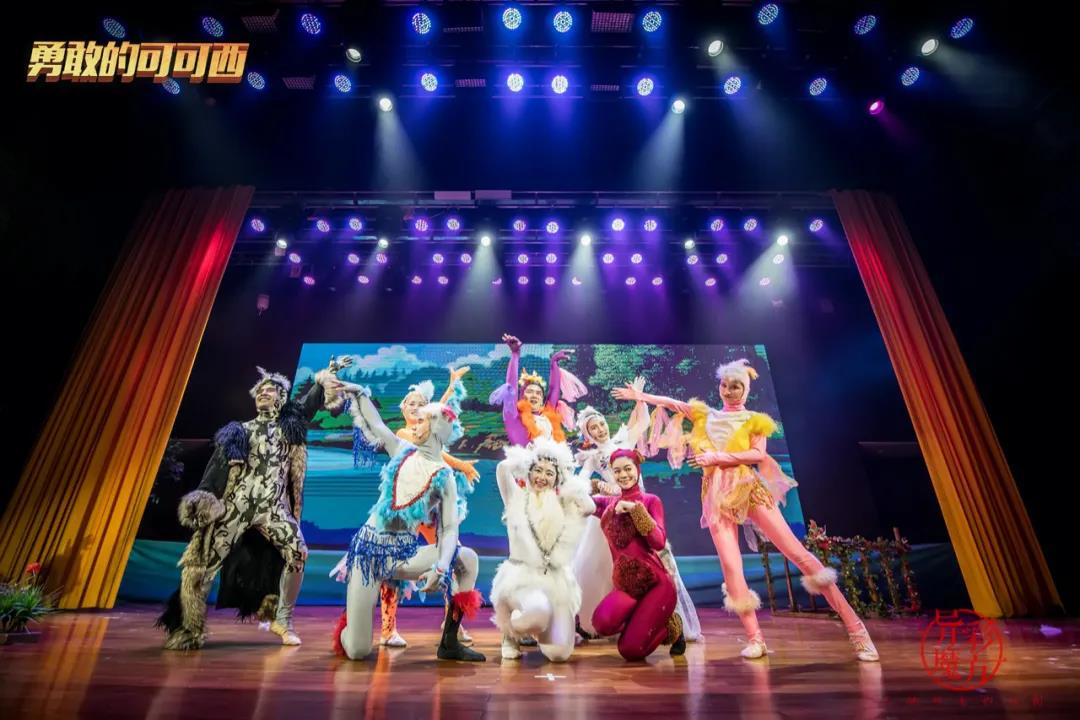2020舞台剧《勇敢的可可西》济南站