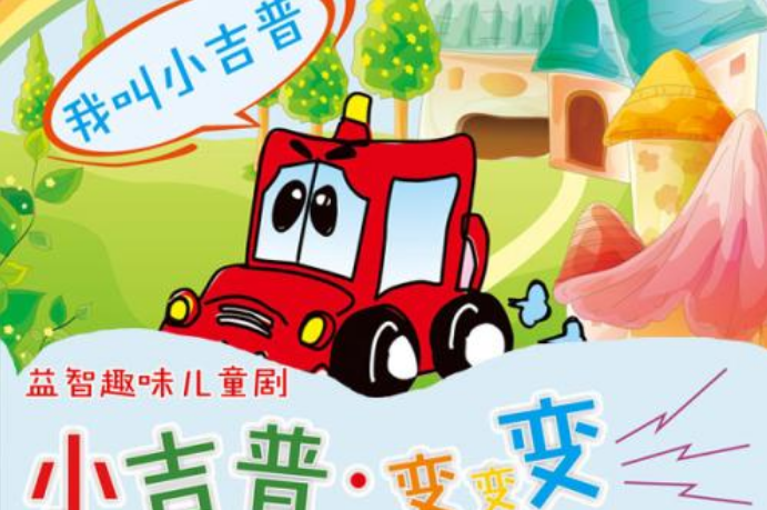 你见过有木偶、魔术的《三只小猪》吗?开心麻花、童艺等将为我们带来不一样的精彩!