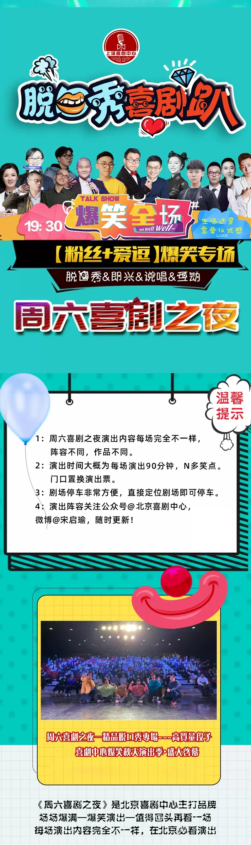 2021【周六小剧场】脱口秀年会｜喜剧趴【粉丝+爱逗】开心解压＆单口专场-北京站