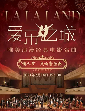 2025爱乐之城上海音乐会