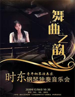 时东北京音乐会