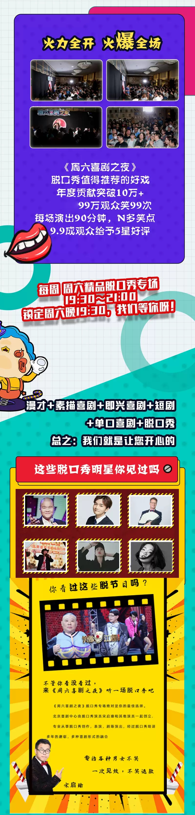 2021【周六小剧场】脱口秀年会｜喜剧趴【粉丝+爱逗】开心解压＆单口专场-北京站