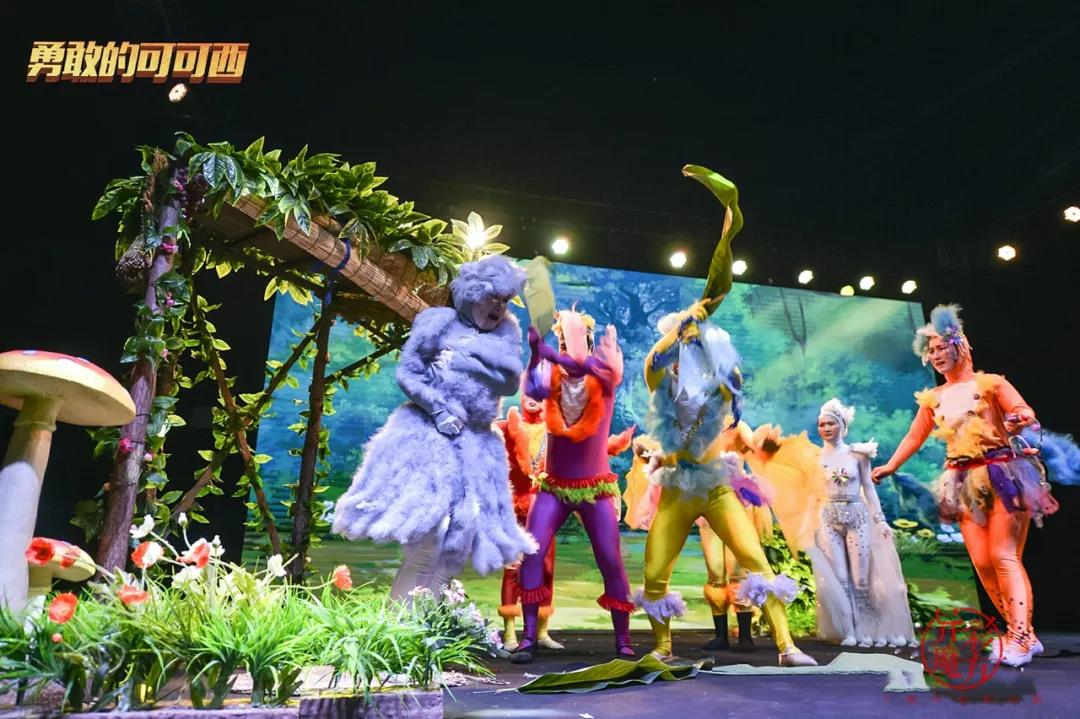 2020舞台剧《勇敢的可可西》济南站