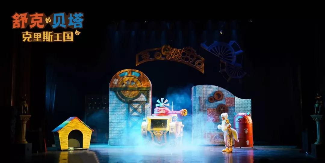 2021儿童剧《舒克和贝塔之克里斯王国》上海站时间、地点、演出一览