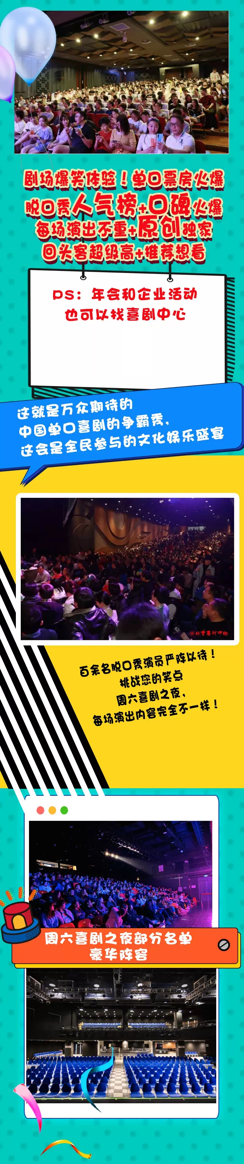 2021【周六小剧场】脱口秀年会｜喜剧趴【粉丝+爱逗】开心解压＆单口专场-北京站