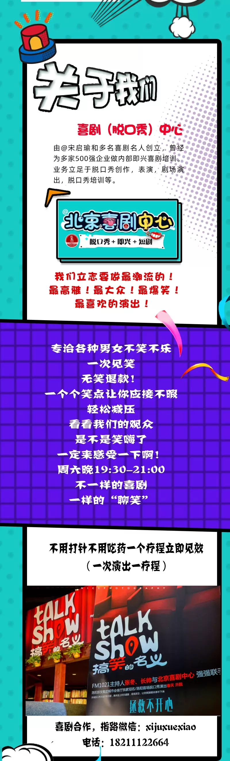 2021【周六小剧场】脱口秀年会｜喜剧趴【粉丝+爱逗】开心解压＆单口专场-北京站
