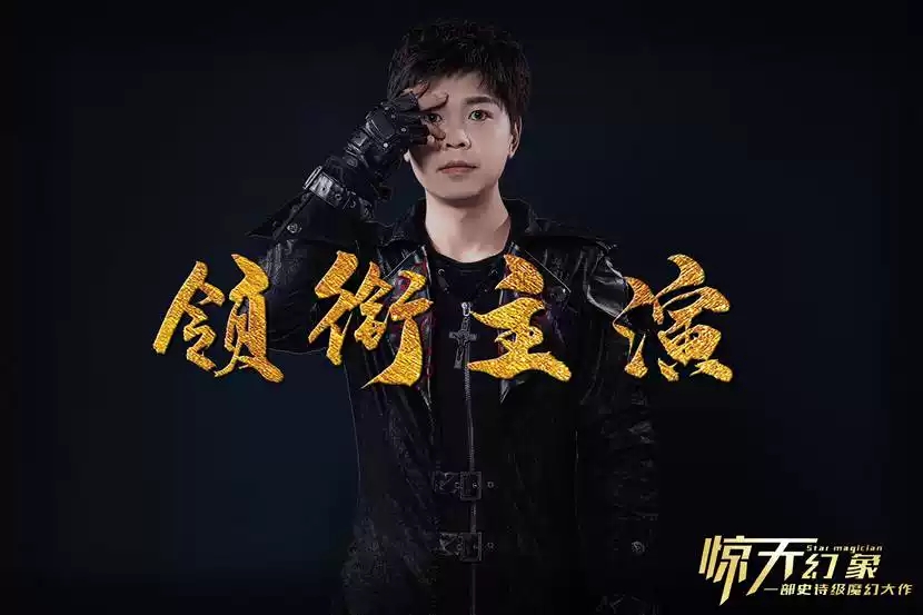 2020魔术剧《惊天幻象》郑州站