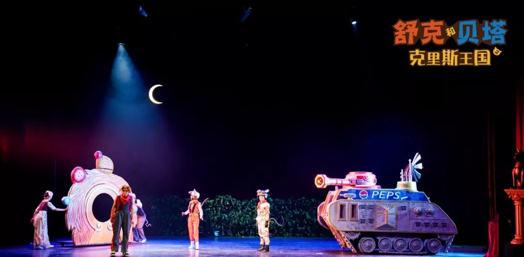 2021儿童剧《舒克和贝塔之克里斯王国》上海站时间、地点、演出一览