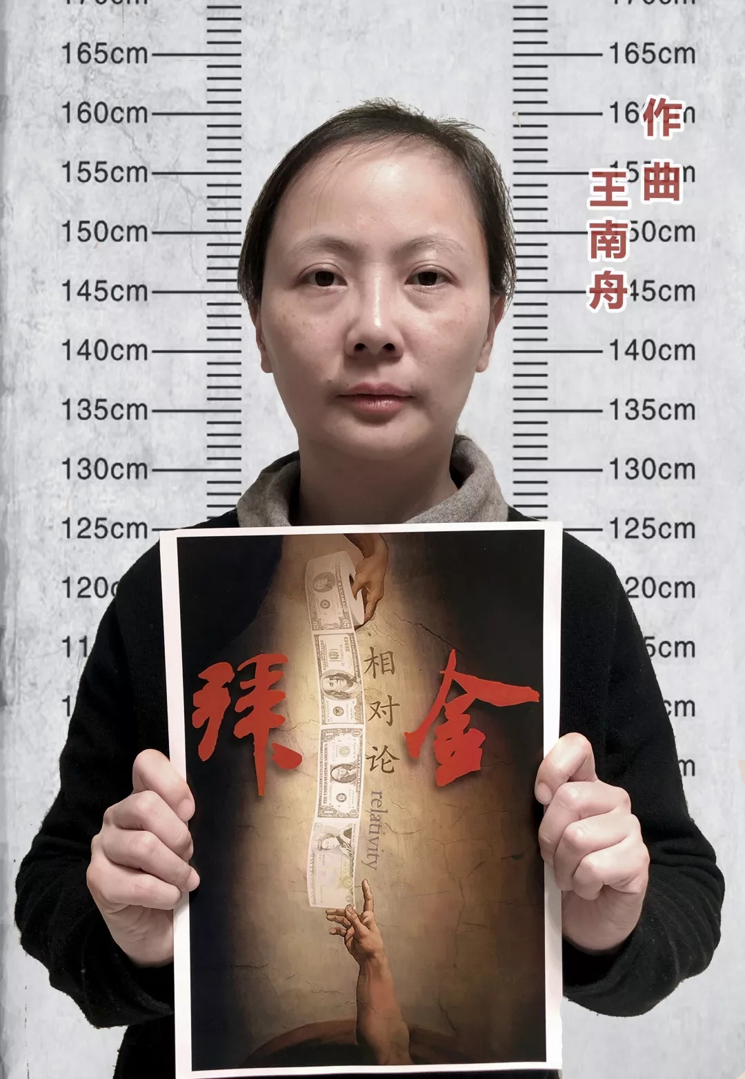 2021原创话剧《拜金相对论》-北京站