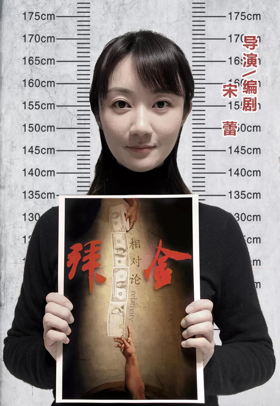 2021原创话剧《拜金相对论》-北京站