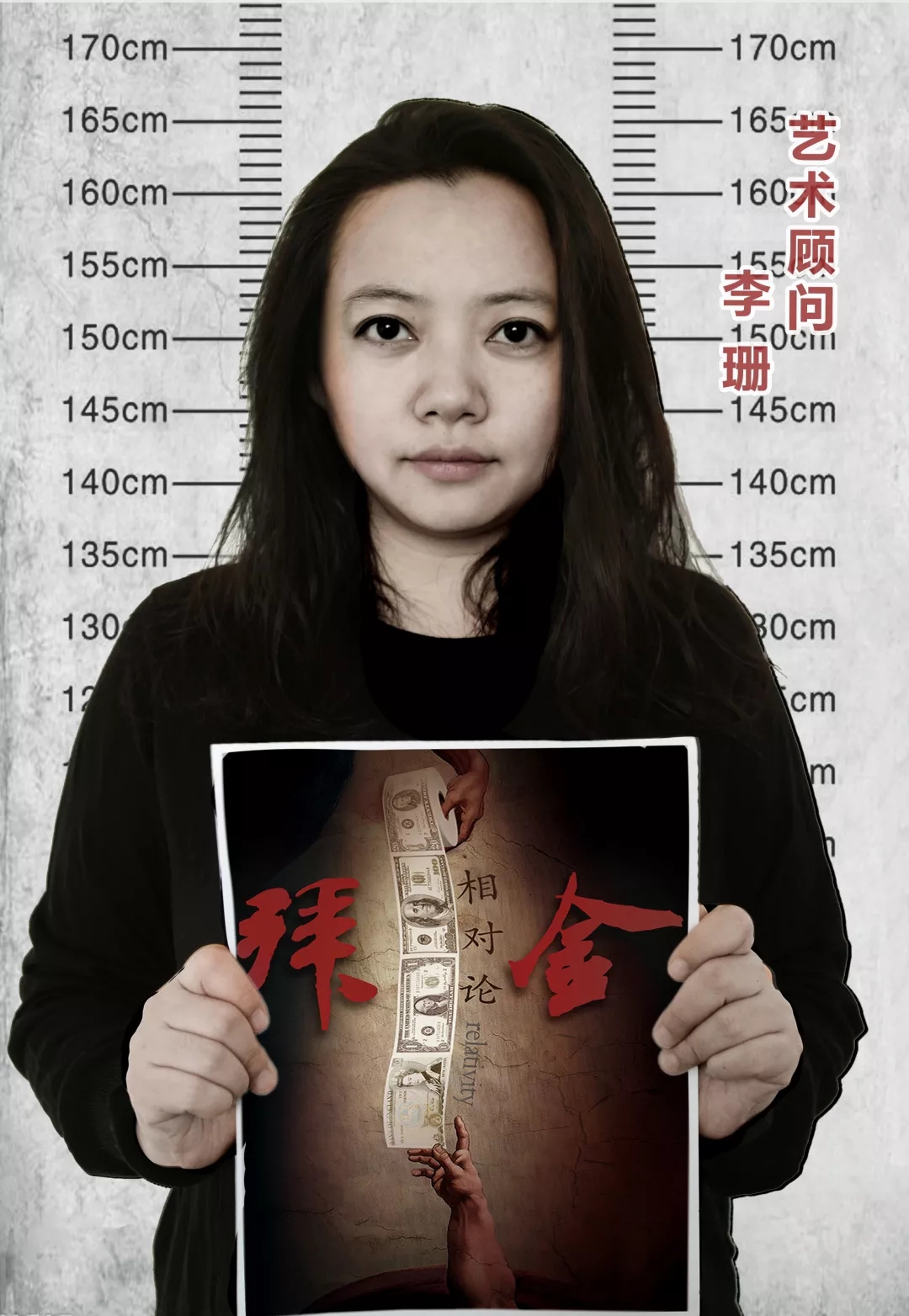 2021原创话剧《拜金相对论》-北京站