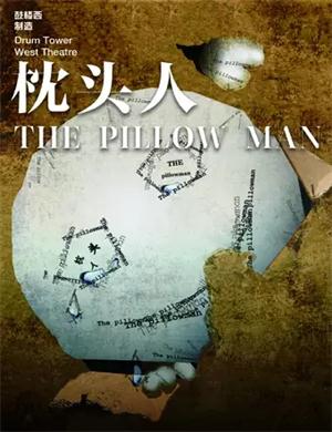 2020话剧《枕头人》贵阳站