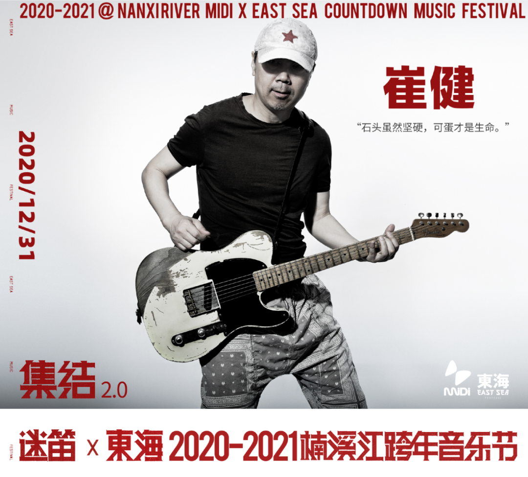 2020温州楠溪江东海跨年音乐节