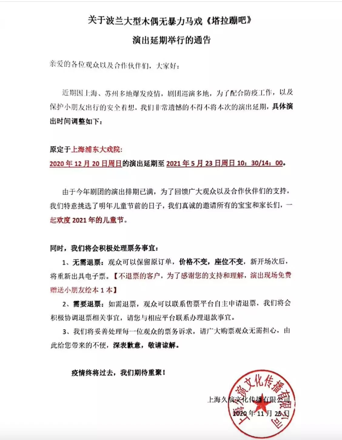 2021大型木偶无暴力马戏《塔拉蹦吧》-上海站 2021大型木偶无暴力马戏《塔拉蹦吧》-上海站