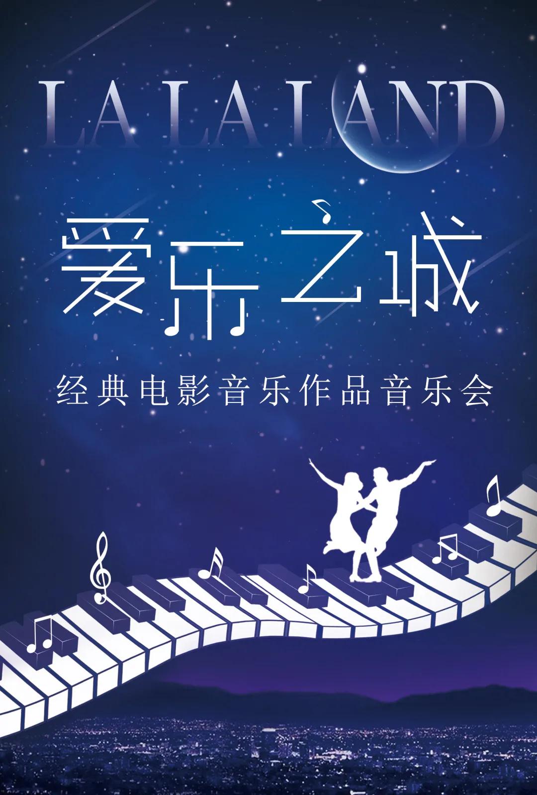 2021爱乐之城成都音乐会