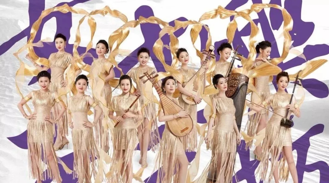 2021女子十二乐坊郑州音乐会