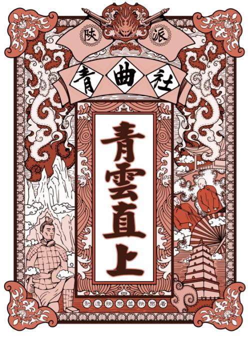 2021西安青曲社相声大会时间、地点、票价