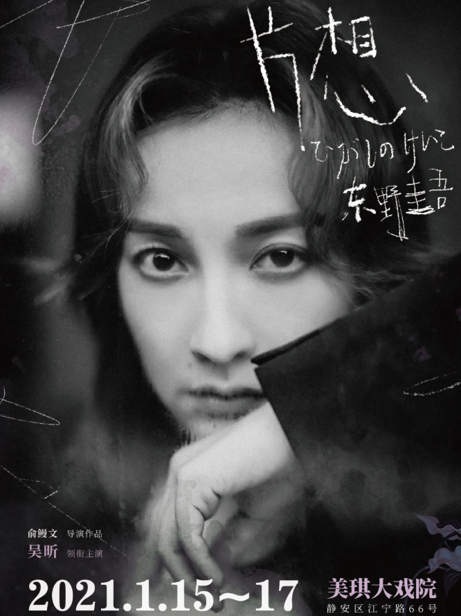 2021吴昕舞台剧《片想》上海站