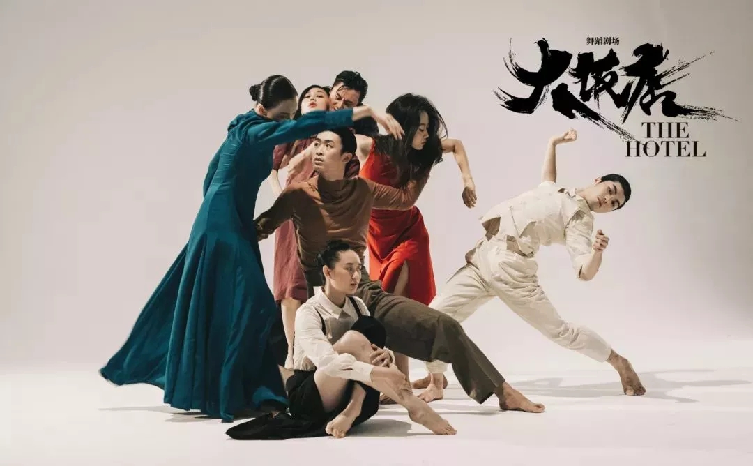 2021舞剧《大饭店》重庆站