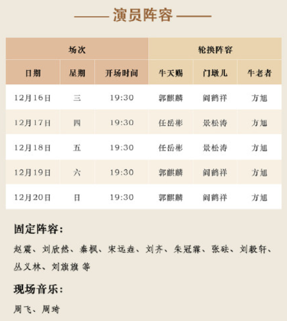 十二月演出预告|李诞脱口秀来了！郭麒麟时隔一年再演《牛天赐》！