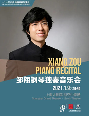 2025邹翔上海音乐会