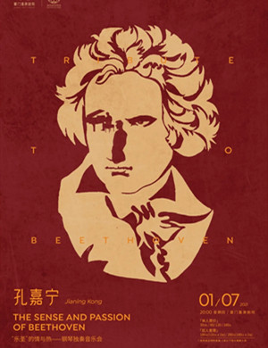 2025孔嘉宁厦门音乐会