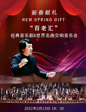 百老汇世界名曲上海音乐会