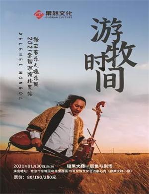 2025德乐黑北京音乐会