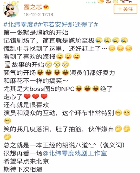 2022重喜剧《你若安好，那还得了》北纬零度出品-南京站