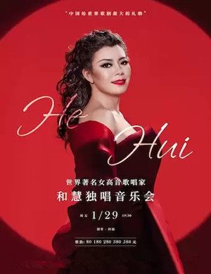 2025和慧武汉音乐会