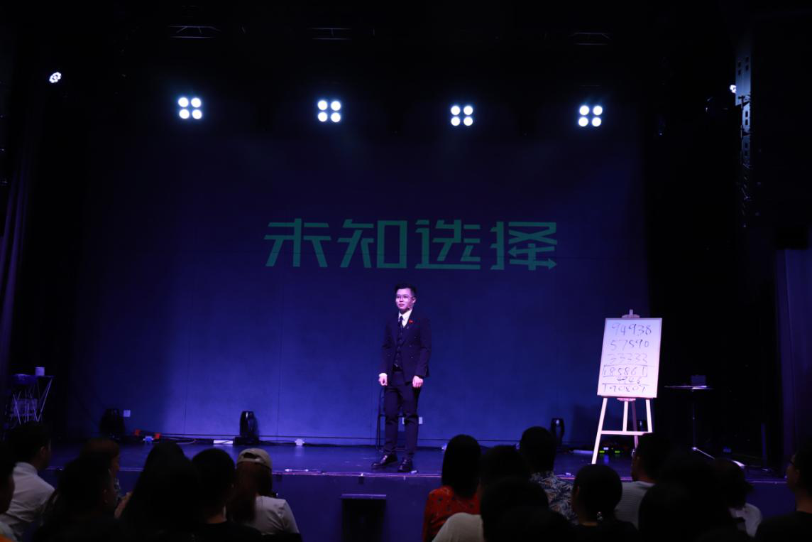 2020心灵魔术剧《未知选择》成都站