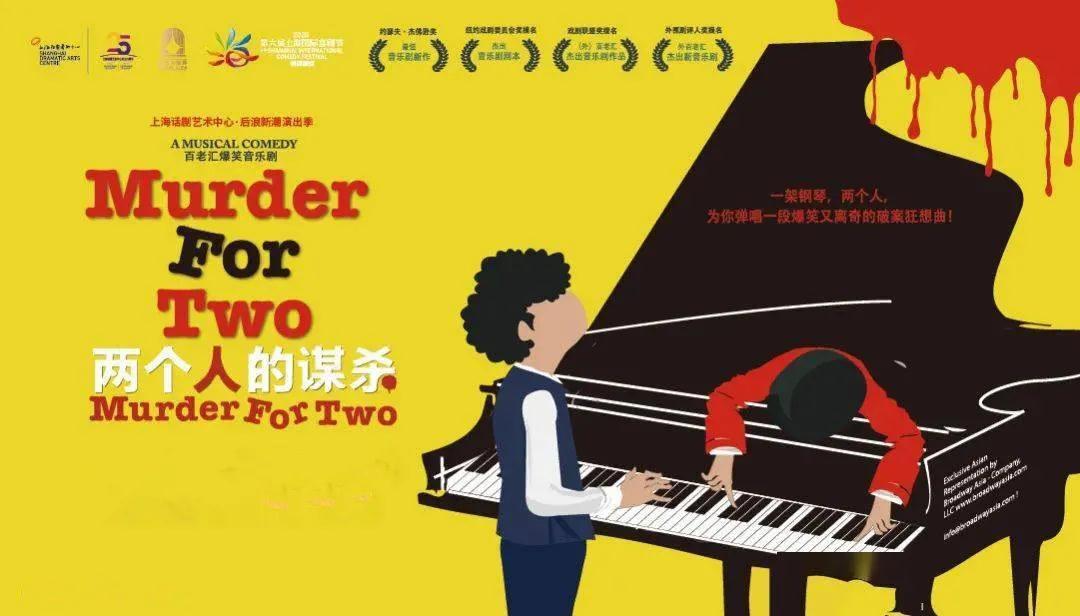 2021音乐剧《两个人的谋杀》上海站时间、地点、票价 2021音乐剧《两个人的谋杀》上海站时间、地点、票价