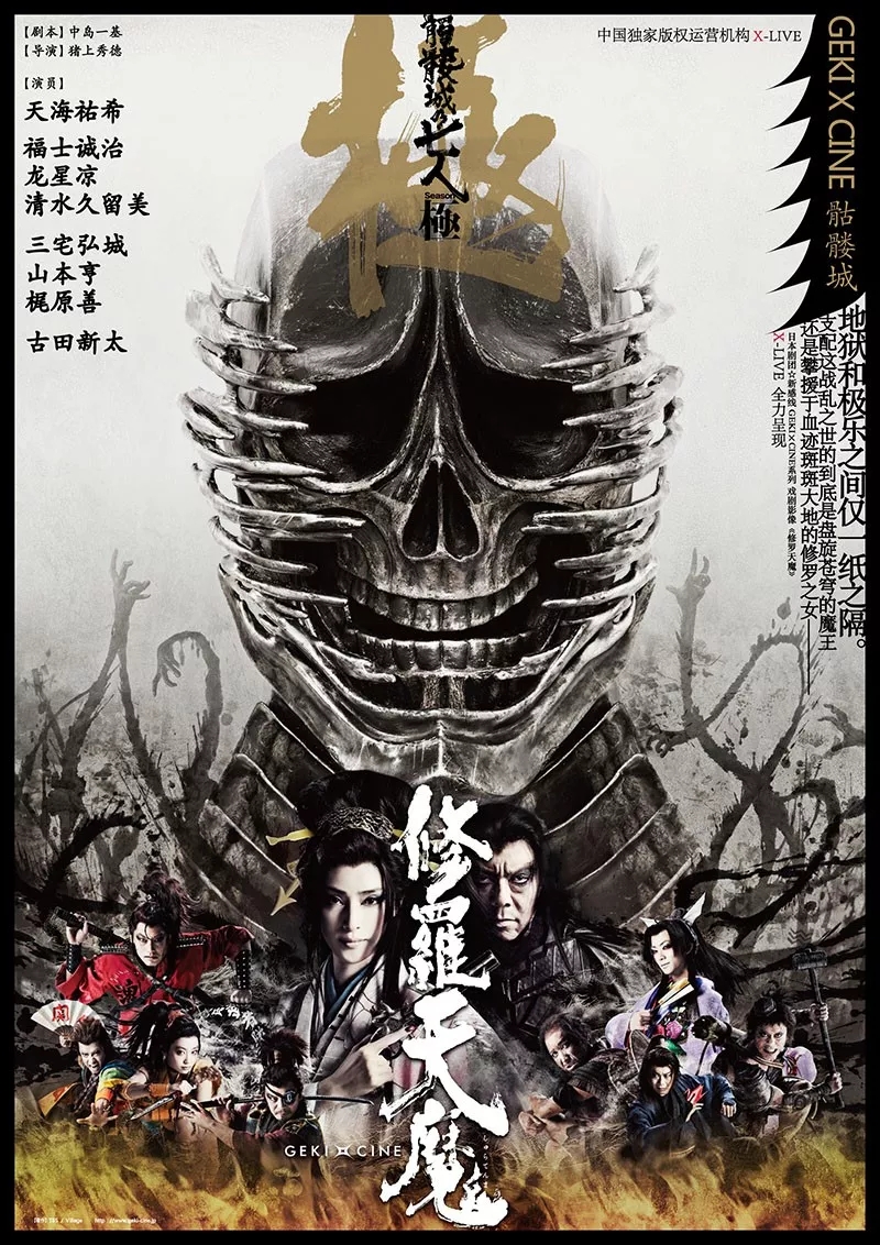 2020戏剧影像修罗天魔广州站