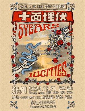 2020DOG SO NiCE郑州演唱会