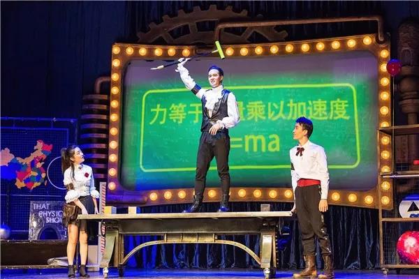 2022科学剧《物理秀》厦门站时间、场馆、购票信息一览